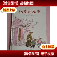 北京的春节
