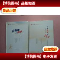 人生最美是初心 奔跑吧姐妹 两本合售