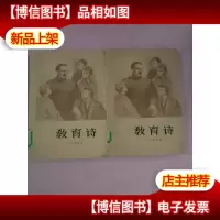 教育诗 * 二部