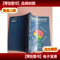 英语知识竞赛2000则