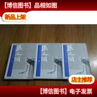 唐浩明文集·张之洞(上中下三册全)