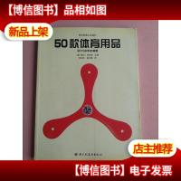 世纪经典工业设计[50款产品][50款床][50款桌子][50款灯具