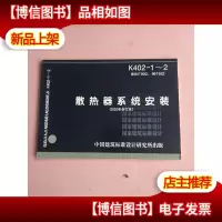 散热器系统安装(2002年合订本)