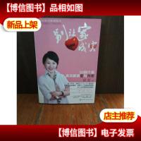 别让家成灾--50例个案真实解读爱与伤害(北京电视台《你该怎么办