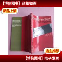 明天的医学向何处去:我的平衡医学观