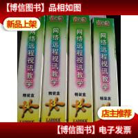 你和我阶梯快乐儿童英语 网络远程视讯教学 精装盒1.2.3.4(每盒