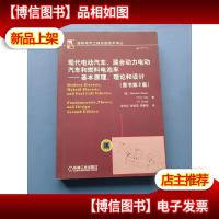 现代电动汽车混合动力电动汽车和燃料电池车-基本原理理论和设计