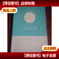 无法直视