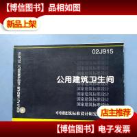 公用建筑卫生间