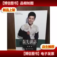 晨光倒影[李晨签名本]
