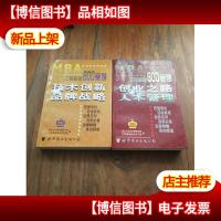 工商管理800案例.*分册.创业之路 人本管理第三分册技术创新品