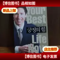YOUR BEST LIFE NOW (IN KOREAN)韩文版 ()
