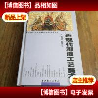 近现代潮汕民间文学