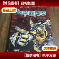 变形金刚写真集2(电影版)