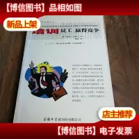 培训员工 赢得竞争