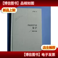 灵魂有香气的女子 精装纪念版