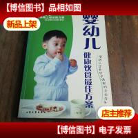 婴幼儿健康饮食*方案:婴幼儿营养科学调配的全面指导