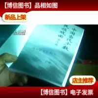 中国当代少数民族戏曲[作者签赠本]