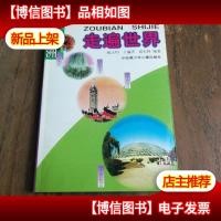 走遍世界.北美洲