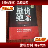 范江京股票投资实战金典·量价:量价绝杀(基础入门版)