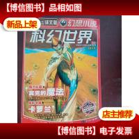 科幻世界(幻想小说译文版,2004增刊 )