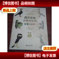 西方手绘珍稀驯化鸽:临摹与涂色 见描述