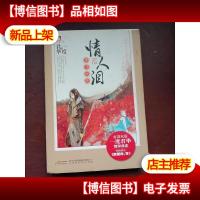 情人泪:岁月尽头