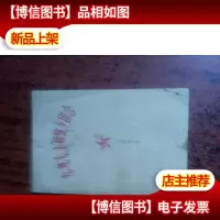 参观毛主席故乡留念册