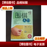 围棋入门