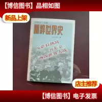 从萨拉热窝到东京