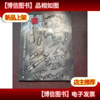 玩具再创意:偶然(北京市海淀区西二旗小学)