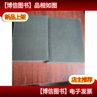 中国大百科全书 外国文学 I II 两册 16开精装乙种本