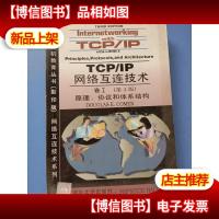 TCP/IP网络互连技术.卷Ⅰ.原理,协议和体系结构:英文版·第3版