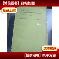 近代数学物理方法*卷(泛函分析)(英文版)