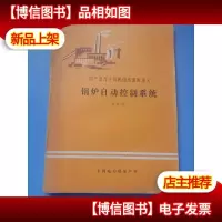 国产20万千瓦机组培训班讲义 锅炉自动控制系统