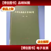 山西主要林木害虫图谱 (*辑)