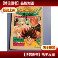 新七龙珠 第1集 寻找神剑