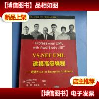 VS.NET UML建模*编程:应用Visio for Enterprise Architects