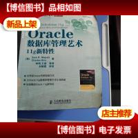 Oracle数据库管理艺术:11g新特性