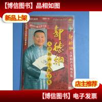 郭德纲 天津相声专场全集 * 2张