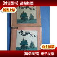 格兰特船长的儿女(上 下册)