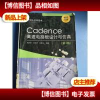 EDA应用技术:Cadence高速电路板设计与仿真(第3版)