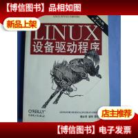 LINUX设备驱动程序(第二版)