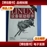 LINUX设备驱动程序(第二版)