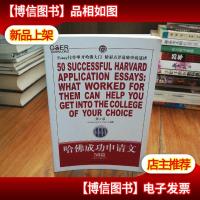 哈佛成功申请文50篇:英汉对照点评