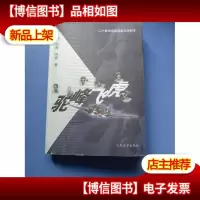 驼峰飞虎 有签名