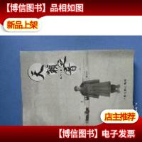 天籁之音 签赠本