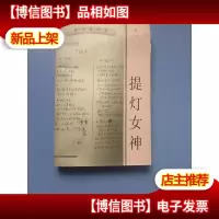 张子扬诗集 卷二 提灯女神