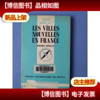 les villes nouvelles en france