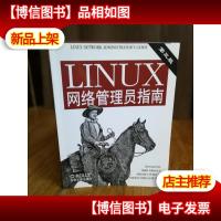 LINUX网络管理员指南
